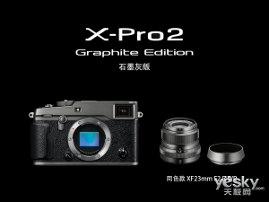低調奢華 石墨灰版FUJIFILM X-Pro2正式發布